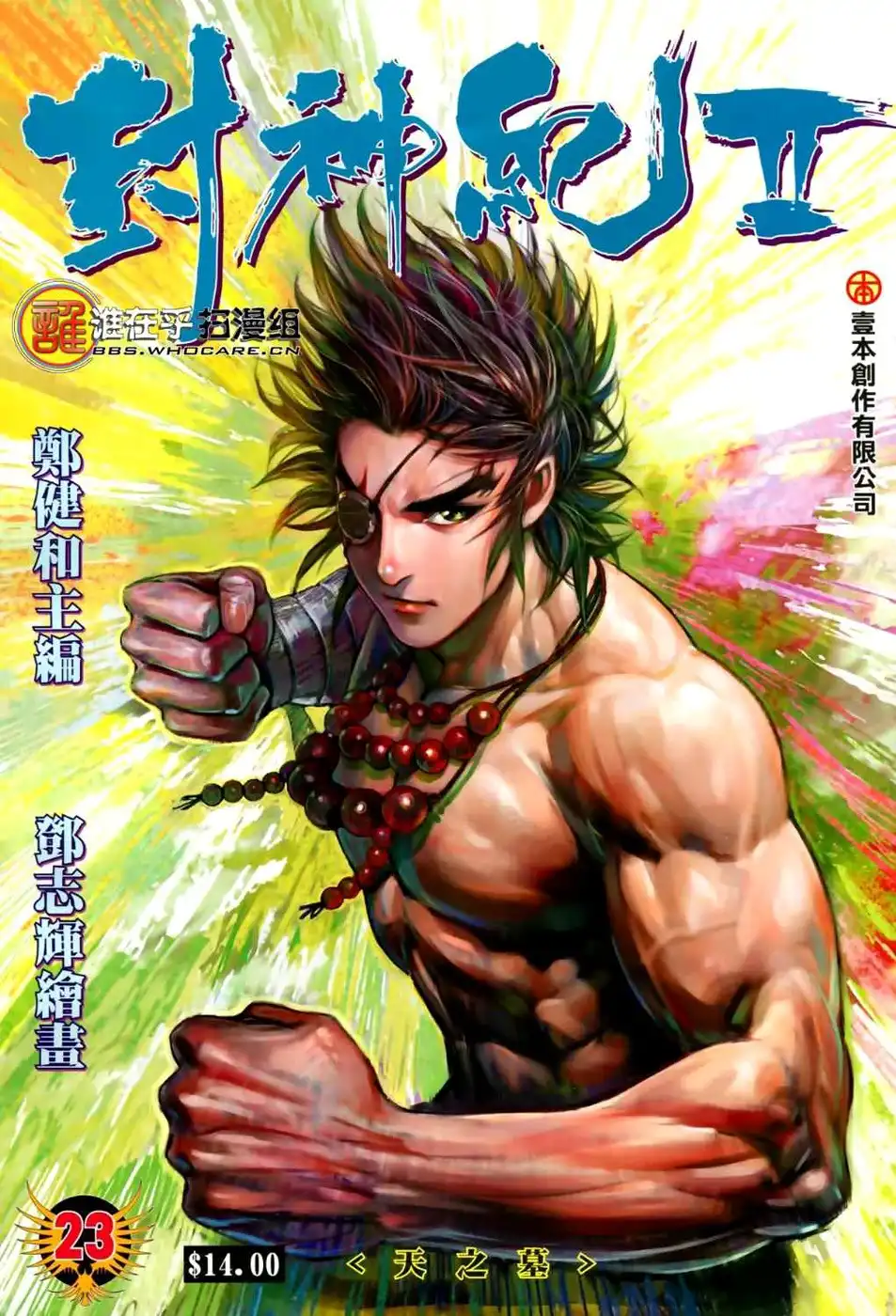 Feng Shen Ji Chapter 61 2